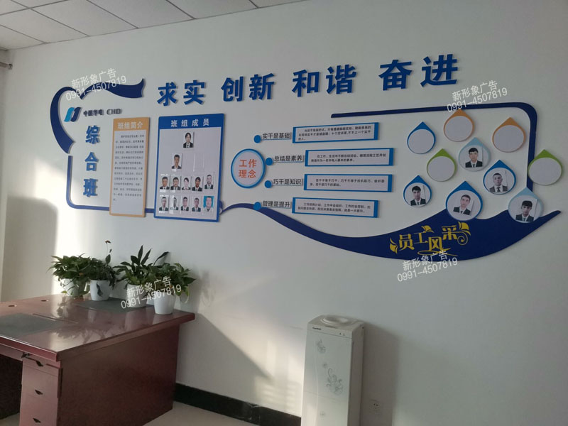 中国华电综合班企业文化墙设计制作