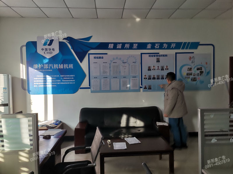 中国华电维护部汽机辅机班企业文化墙设计制作
